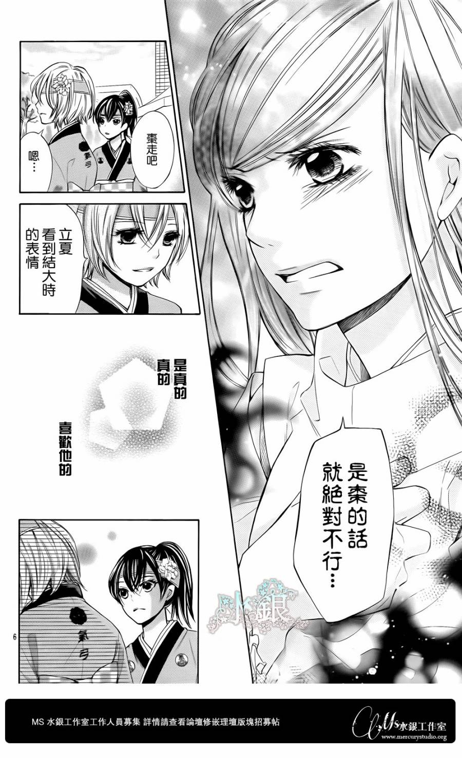 青春梦飞扬第28话图