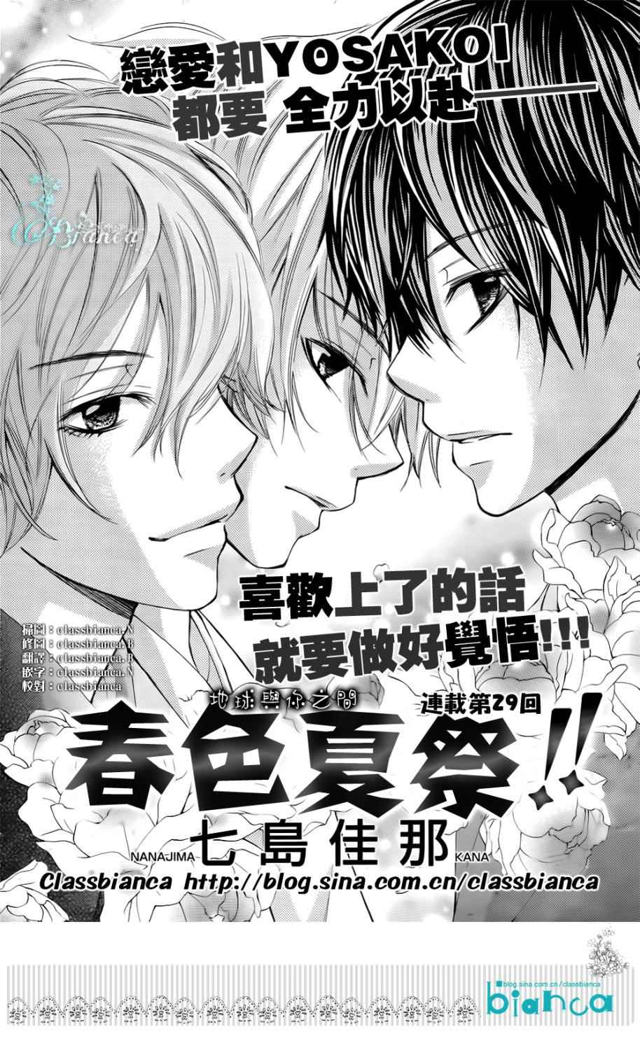 青春梦飞扬第29话图