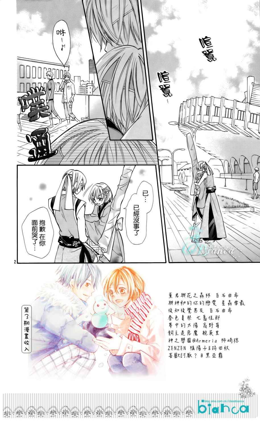 青春梦飞扬第29话图