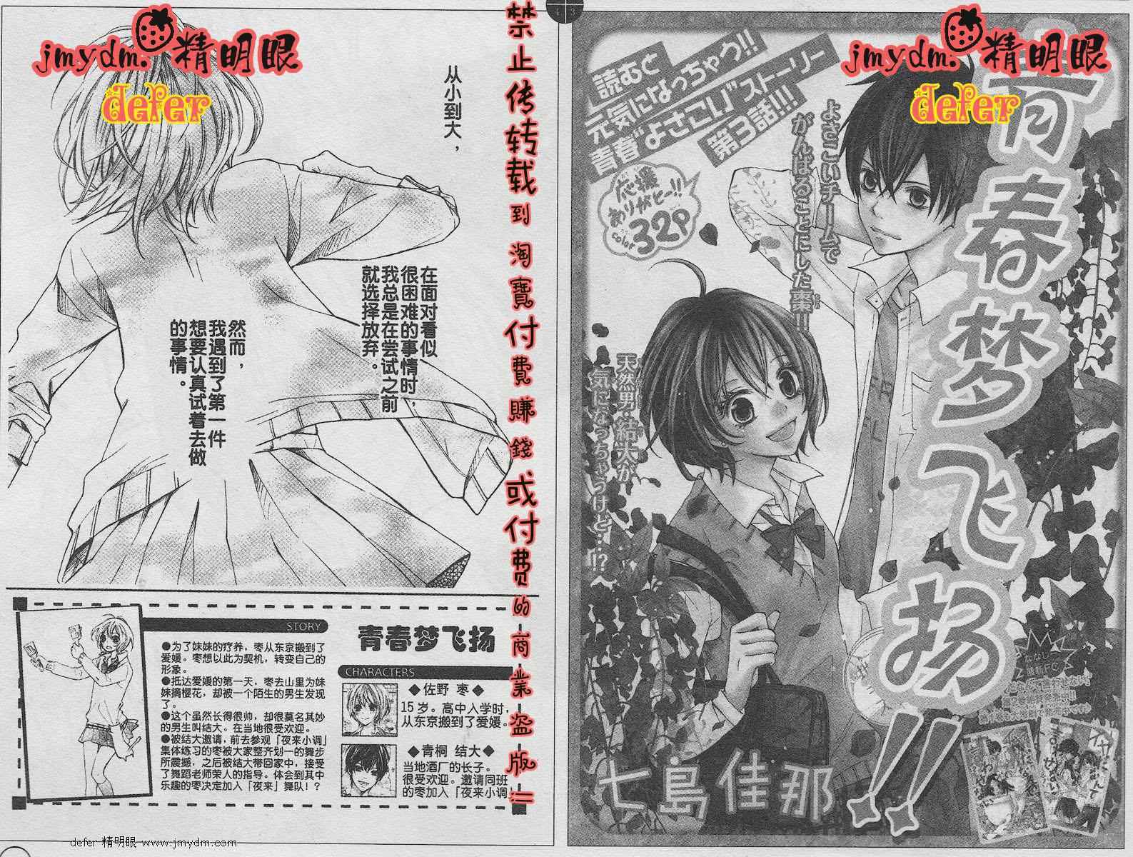 青春梦飞扬第3话图