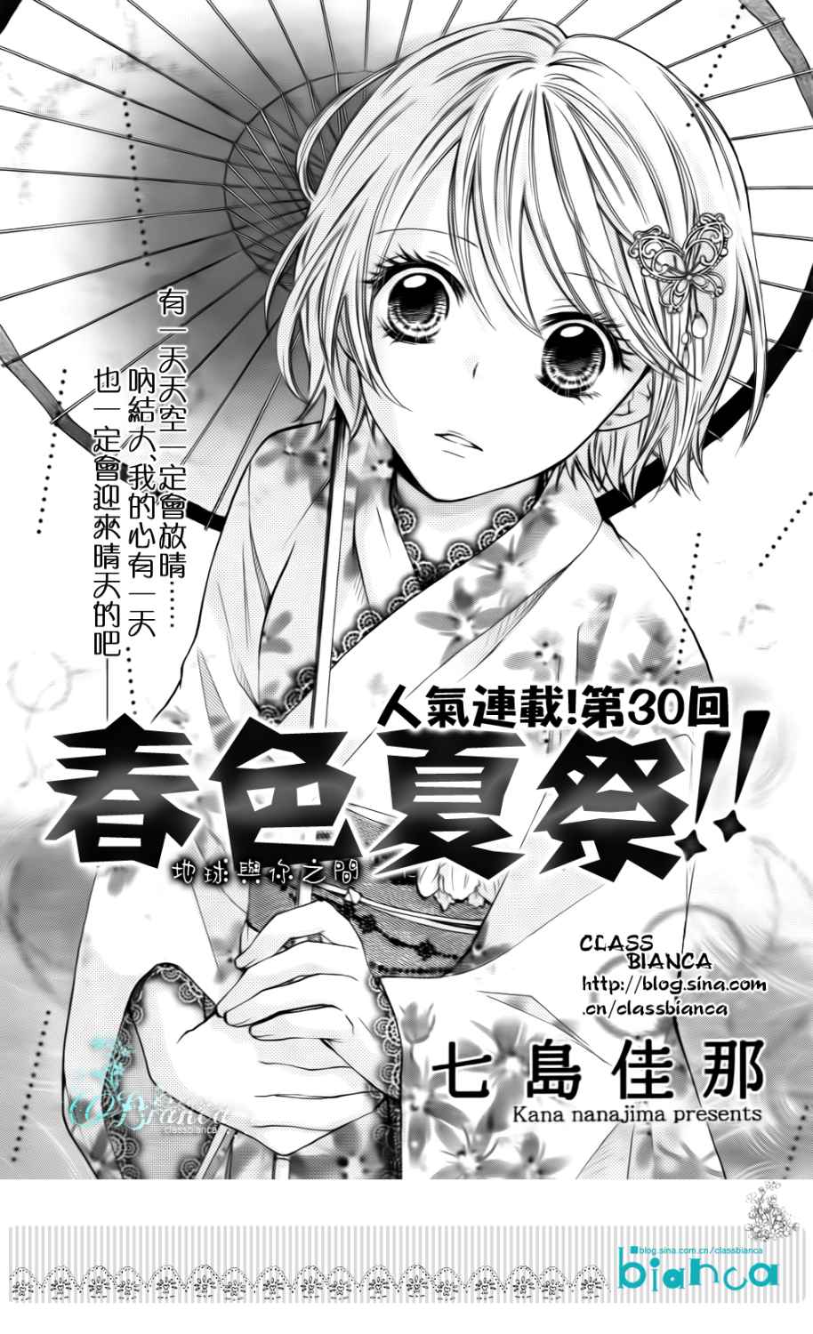 青春梦飞扬第30话图