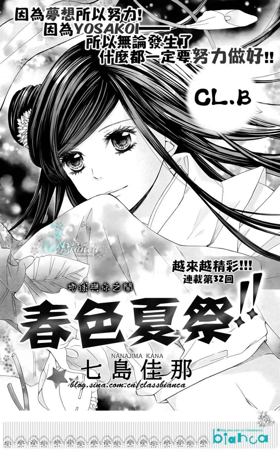 青春梦飞扬第32话图