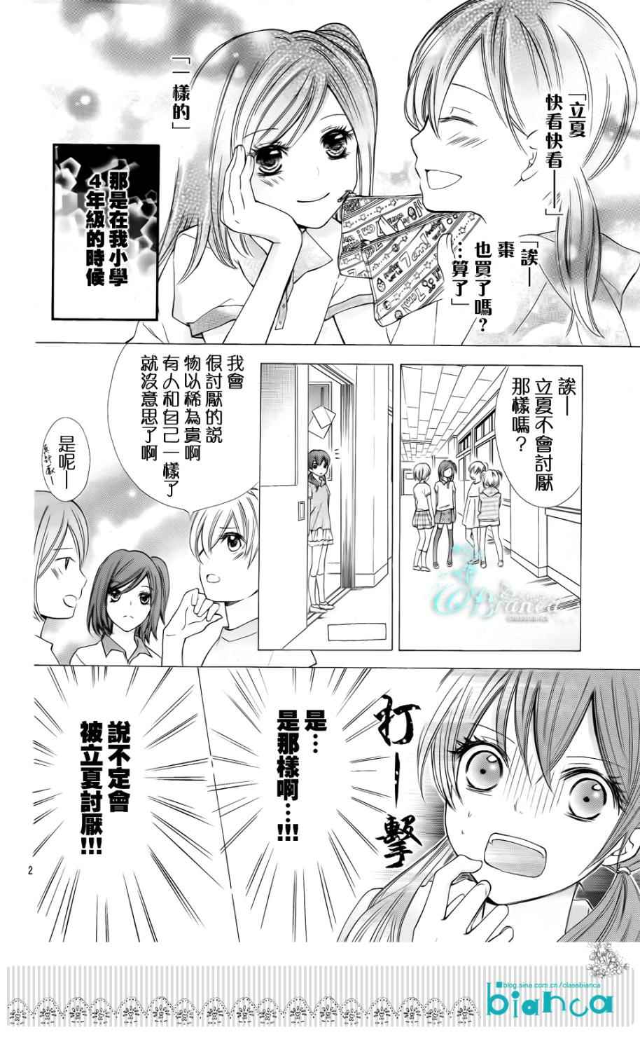 青春梦飞扬第32话图