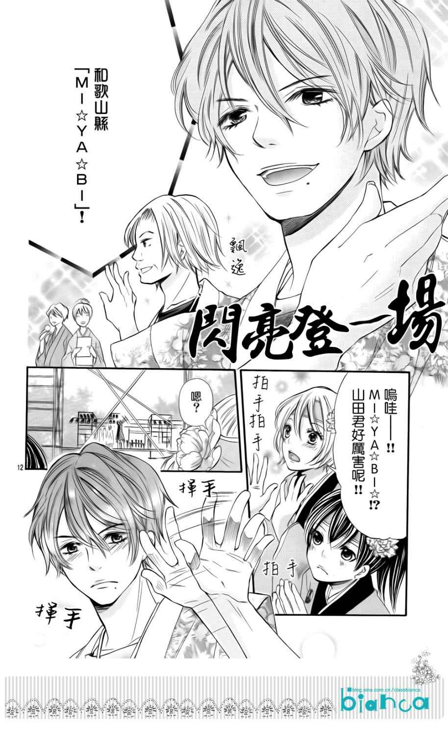 青春梦飞扬第33话图