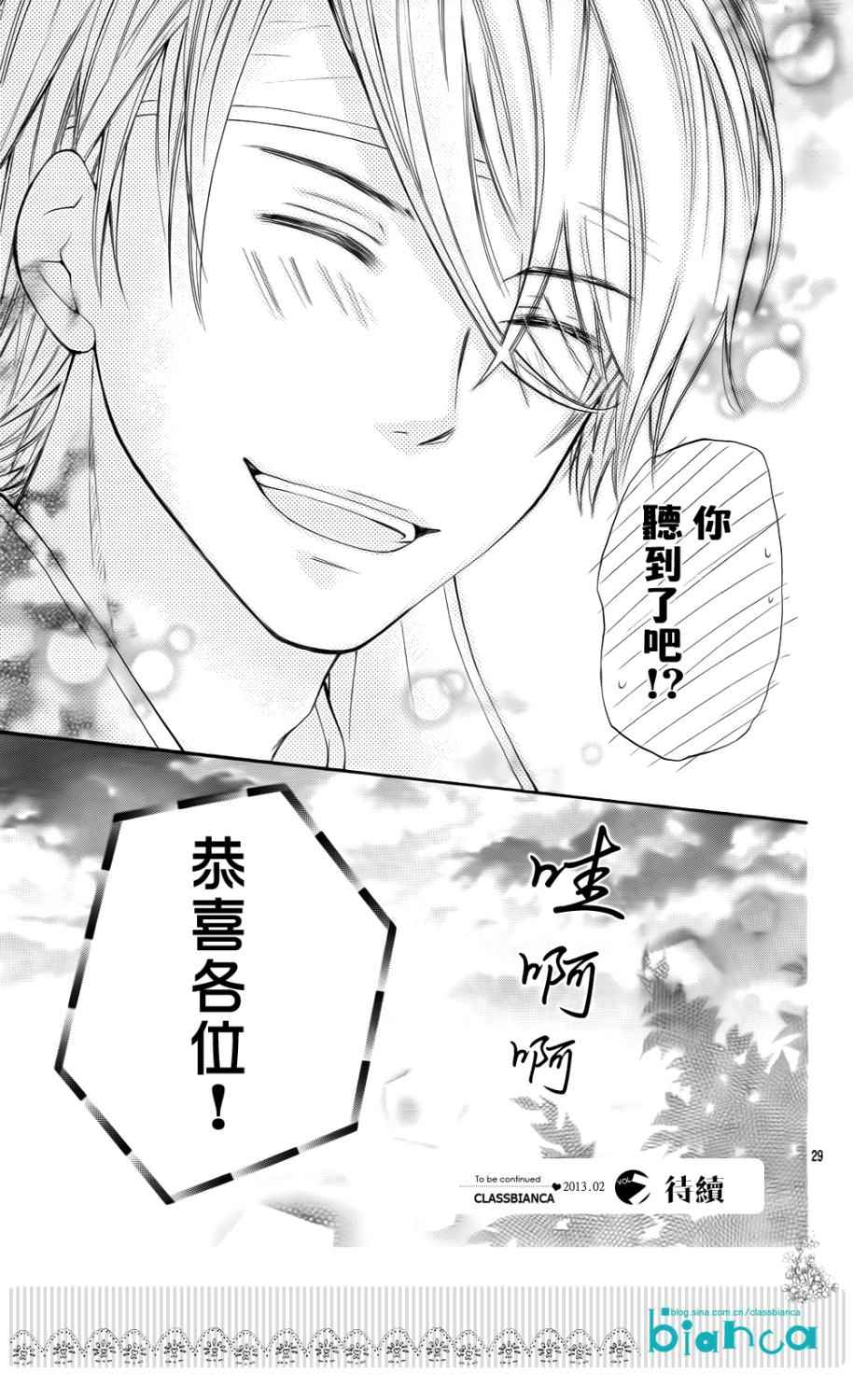 青春梦飞扬第33话图
