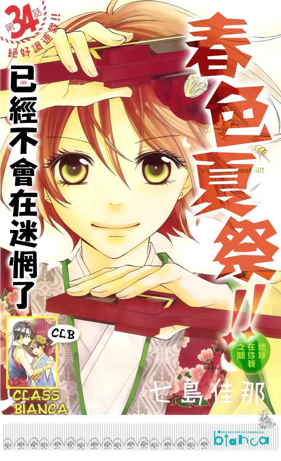 青春梦飞扬第34话图