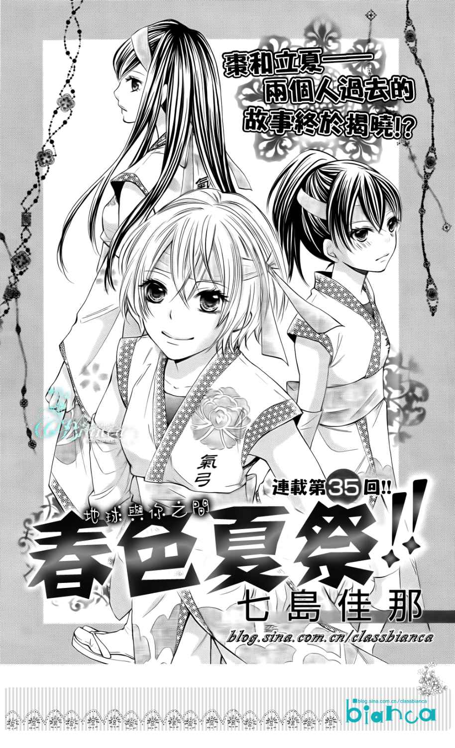 青春梦飞扬第35话图