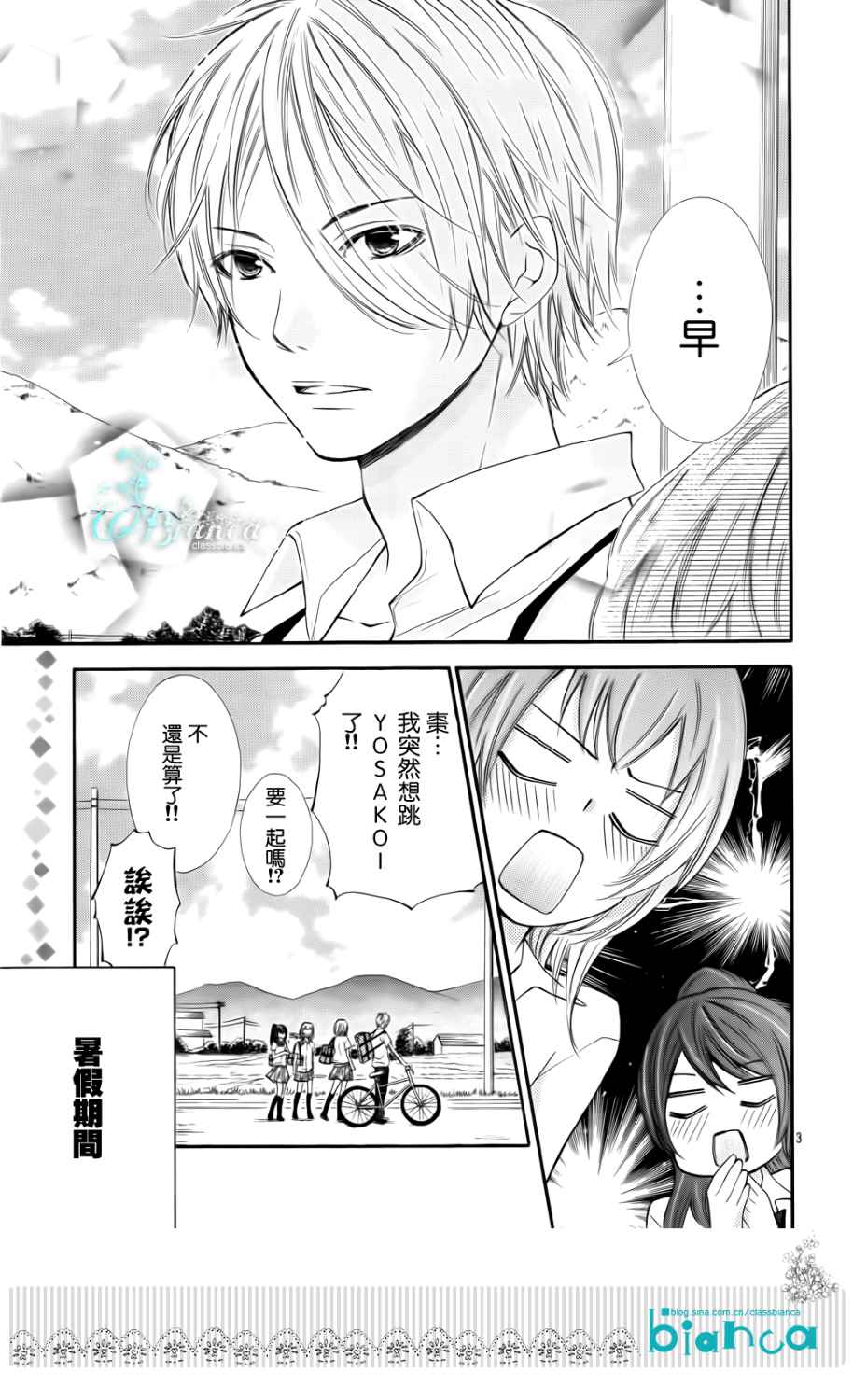 青春梦飞扬第35话图