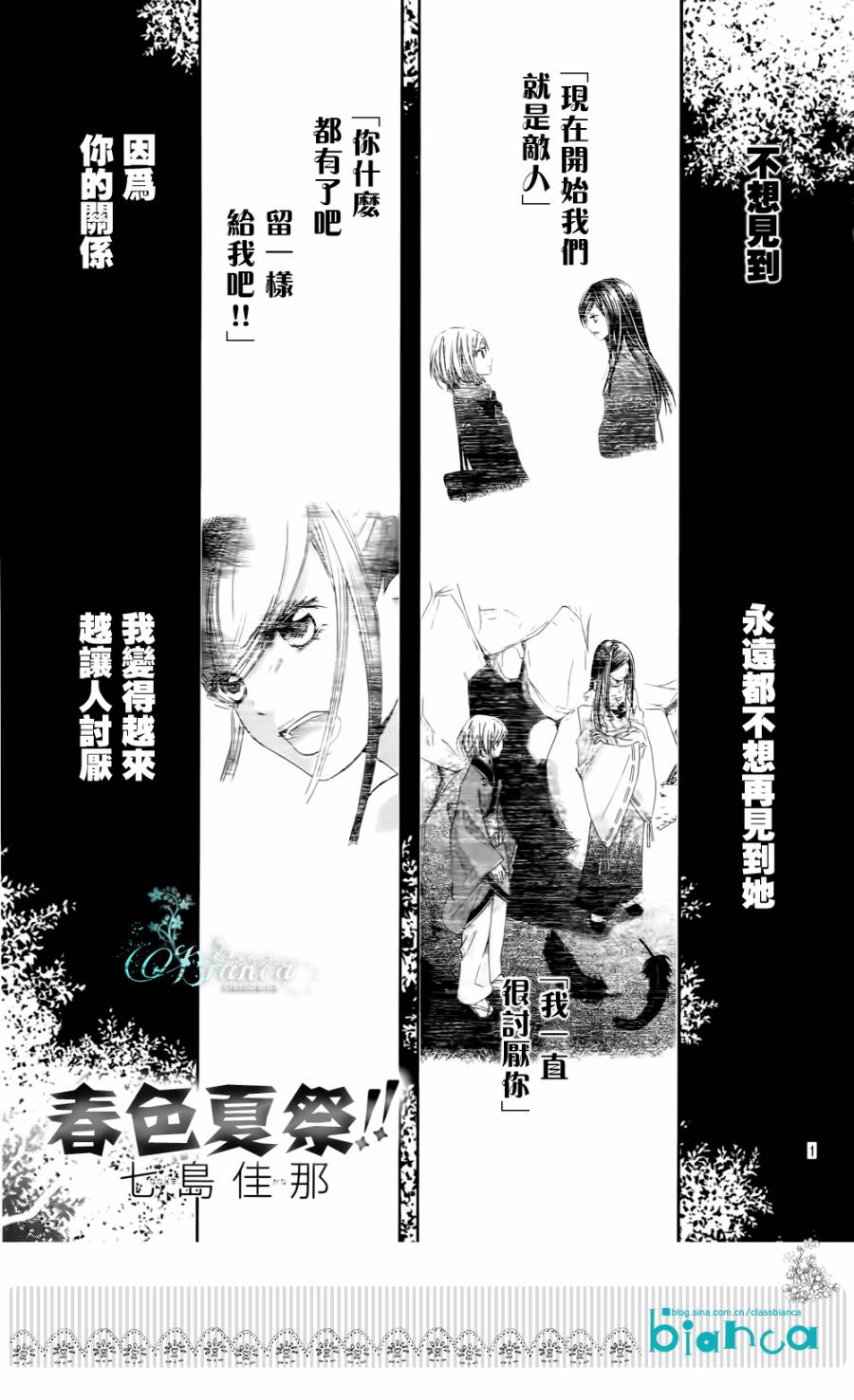 青春梦飞扬第36话图