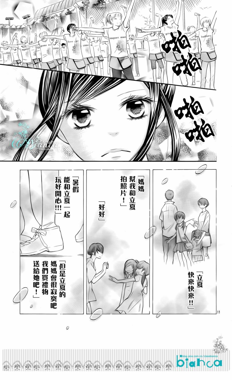 青春梦飞扬第36话图