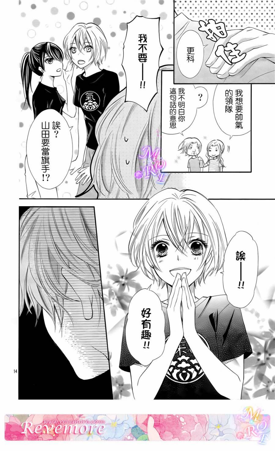 青春梦飞扬第39话图