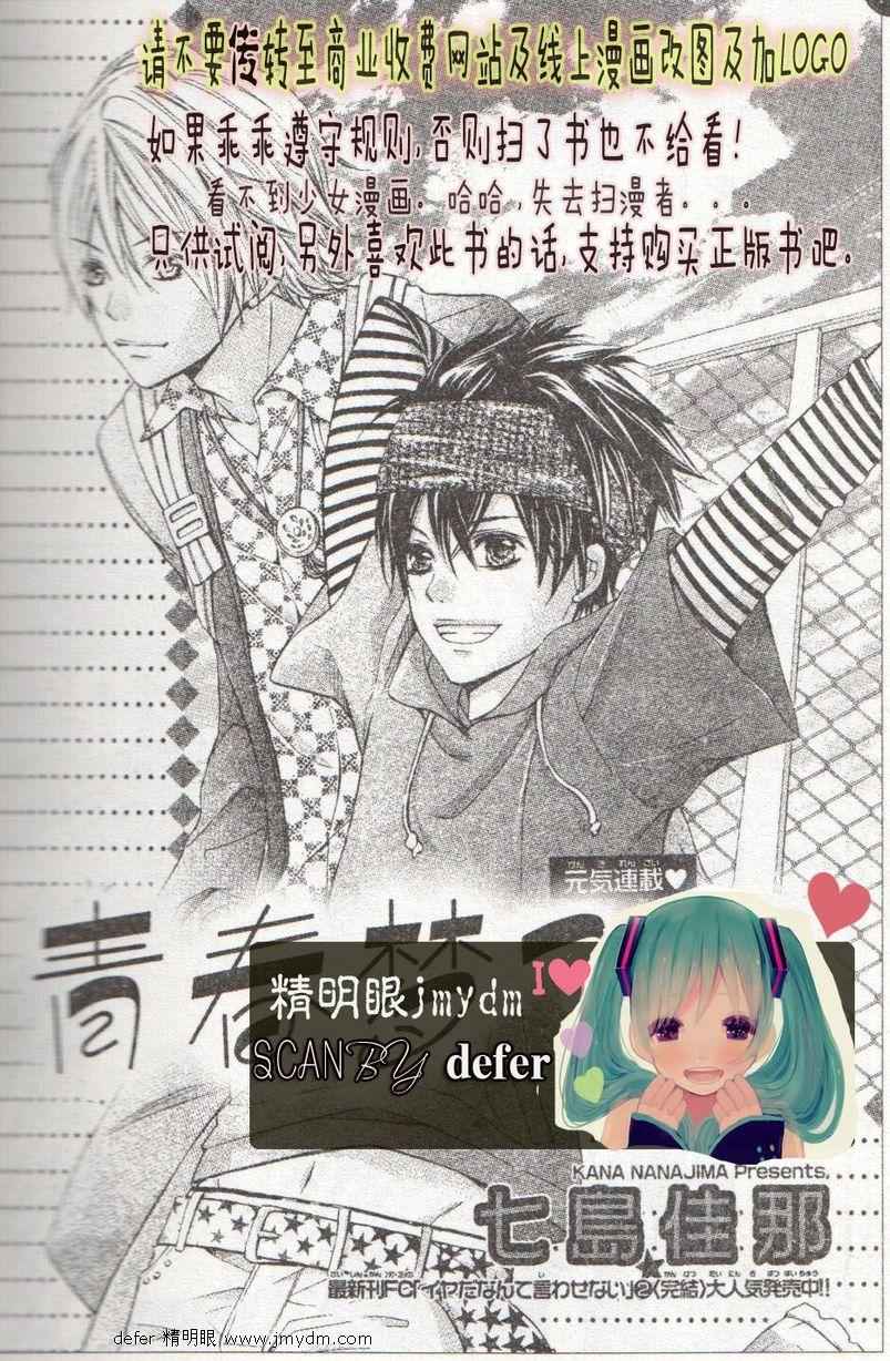 青春梦飞扬第4话图