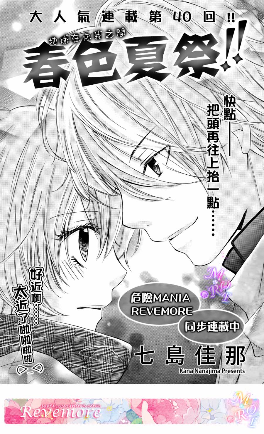 青春梦飞扬第40话图