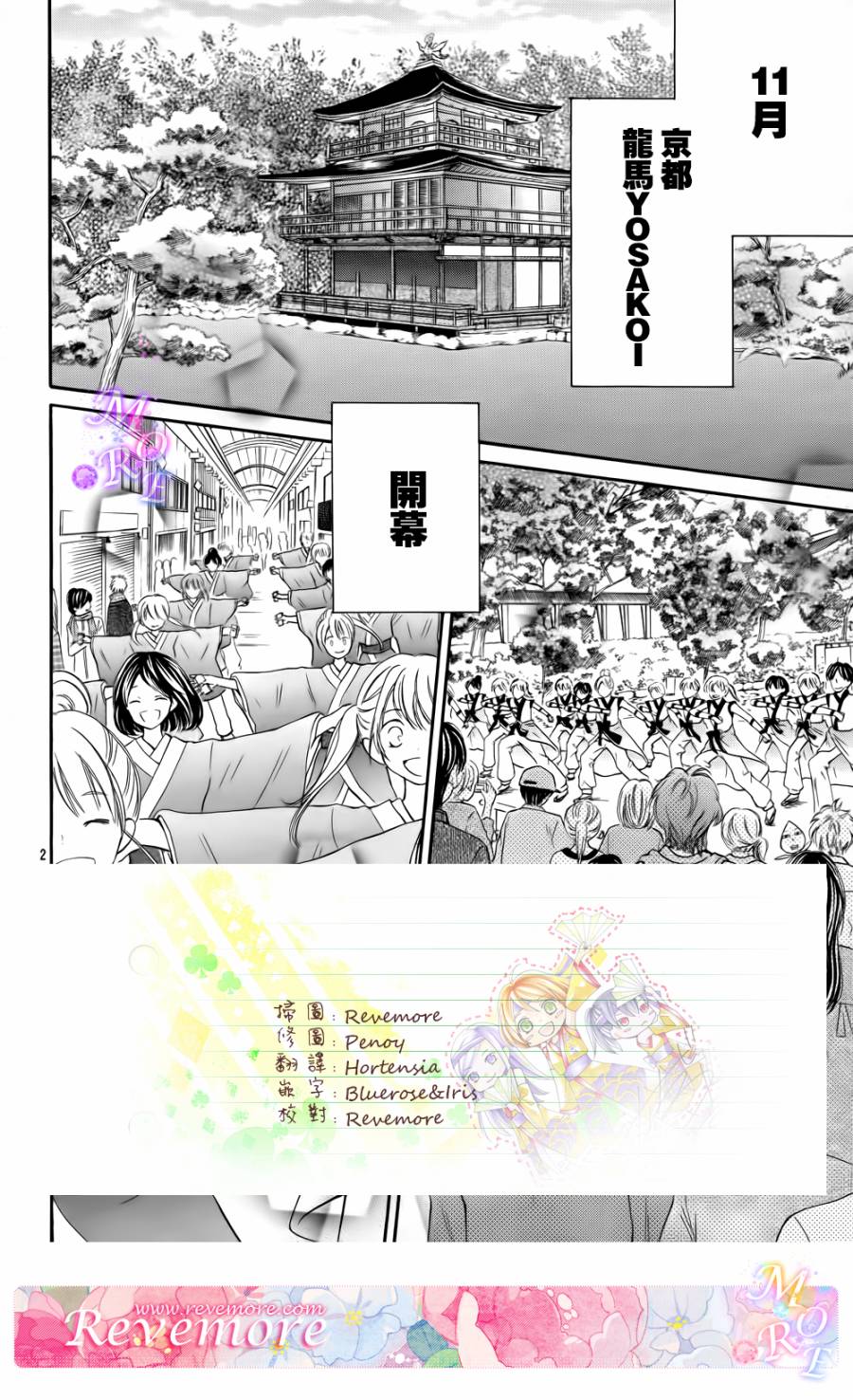 青春梦飞扬第40话图