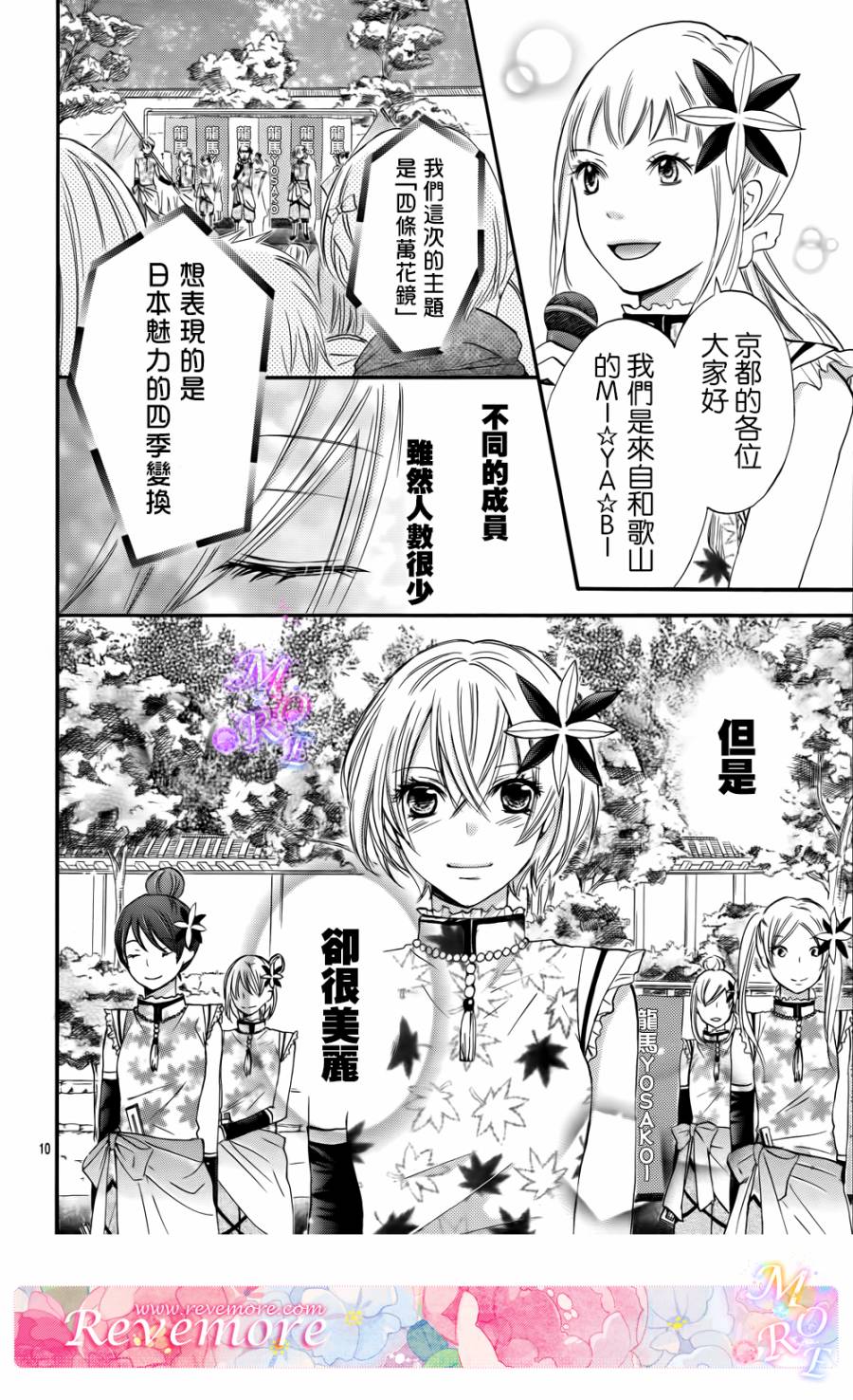 青春梦飞扬第40话图