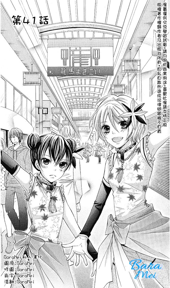 青春梦飞扬第41话图