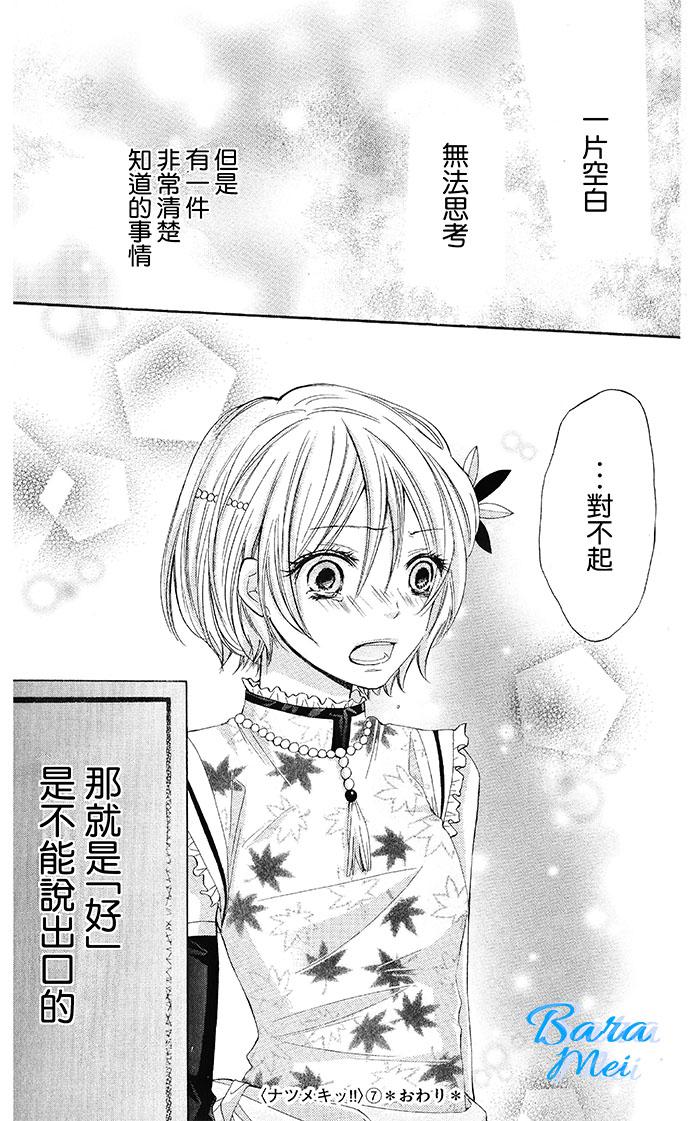 青春梦飞扬第41话图