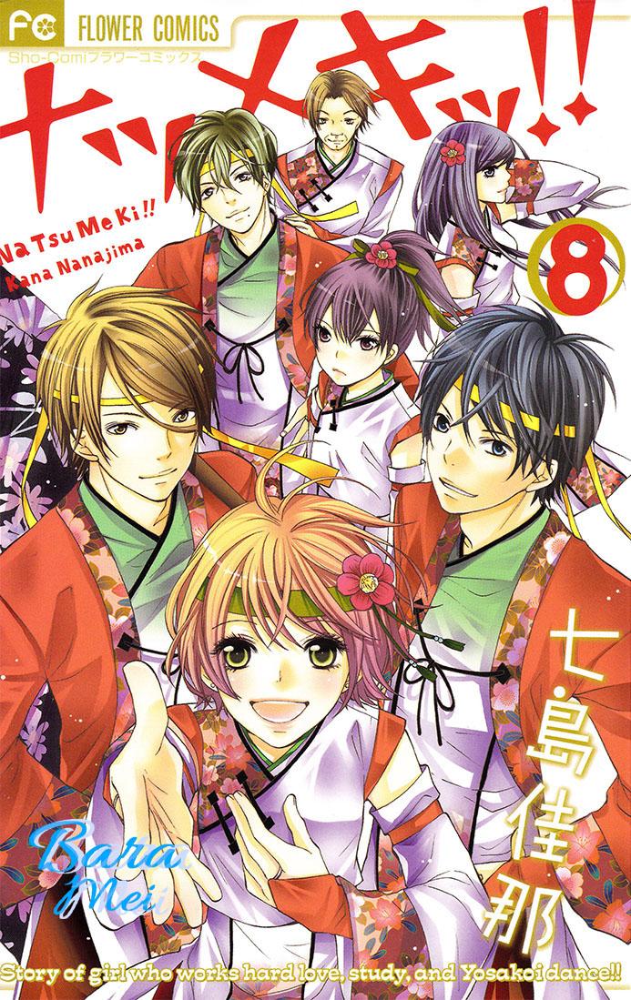 青春梦飞扬第42话图