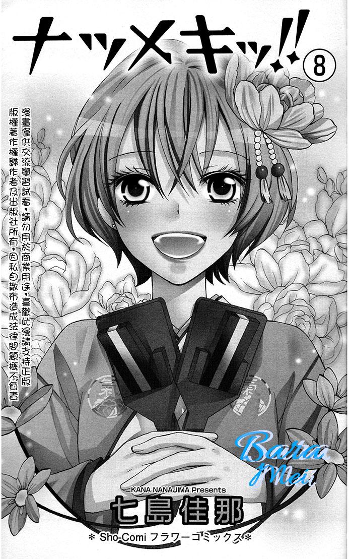 青春梦飞扬第42话图