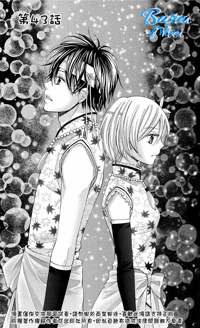 青春梦飞扬第43话图