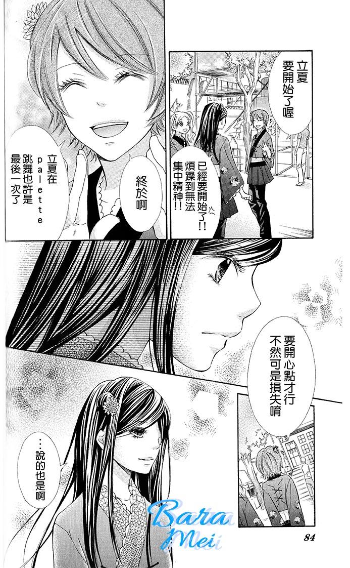 青春梦飞扬第44话图