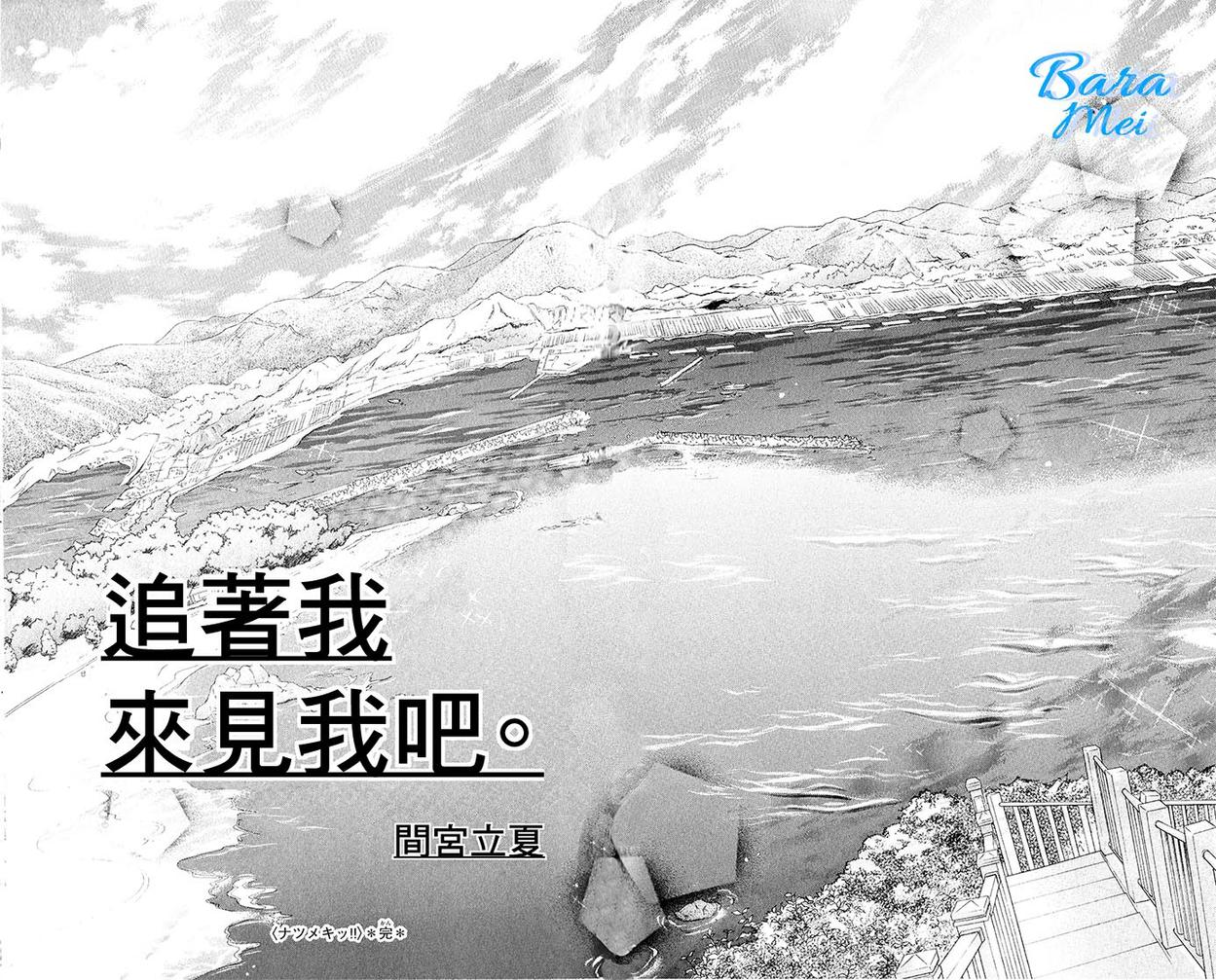 青春梦飞扬第44话图