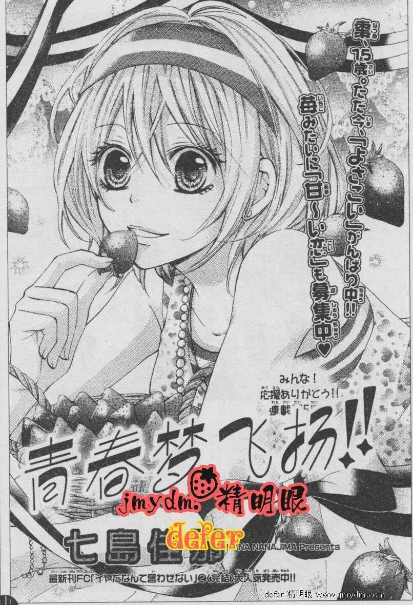 青春梦飞扬第5话图