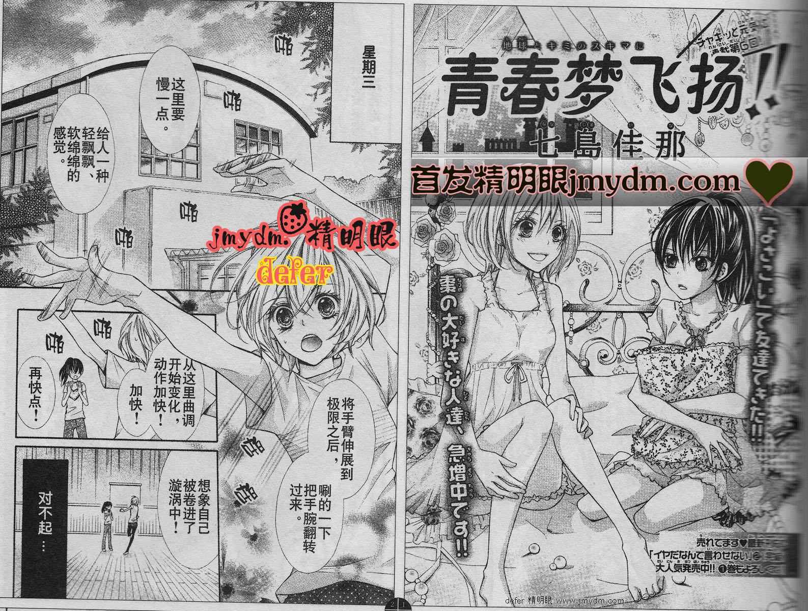 青春梦飞扬第6话图