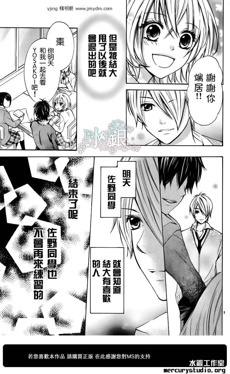 青春梦飞扬番外02图