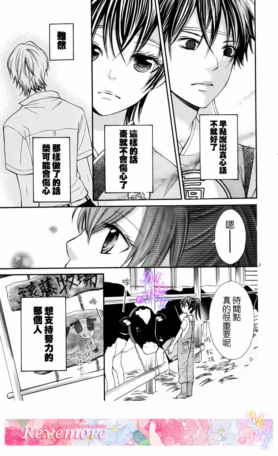 青春梦飞扬番外03图