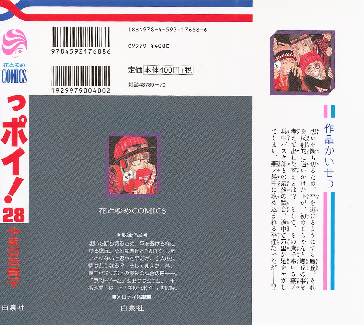 青春男孩第28卷图