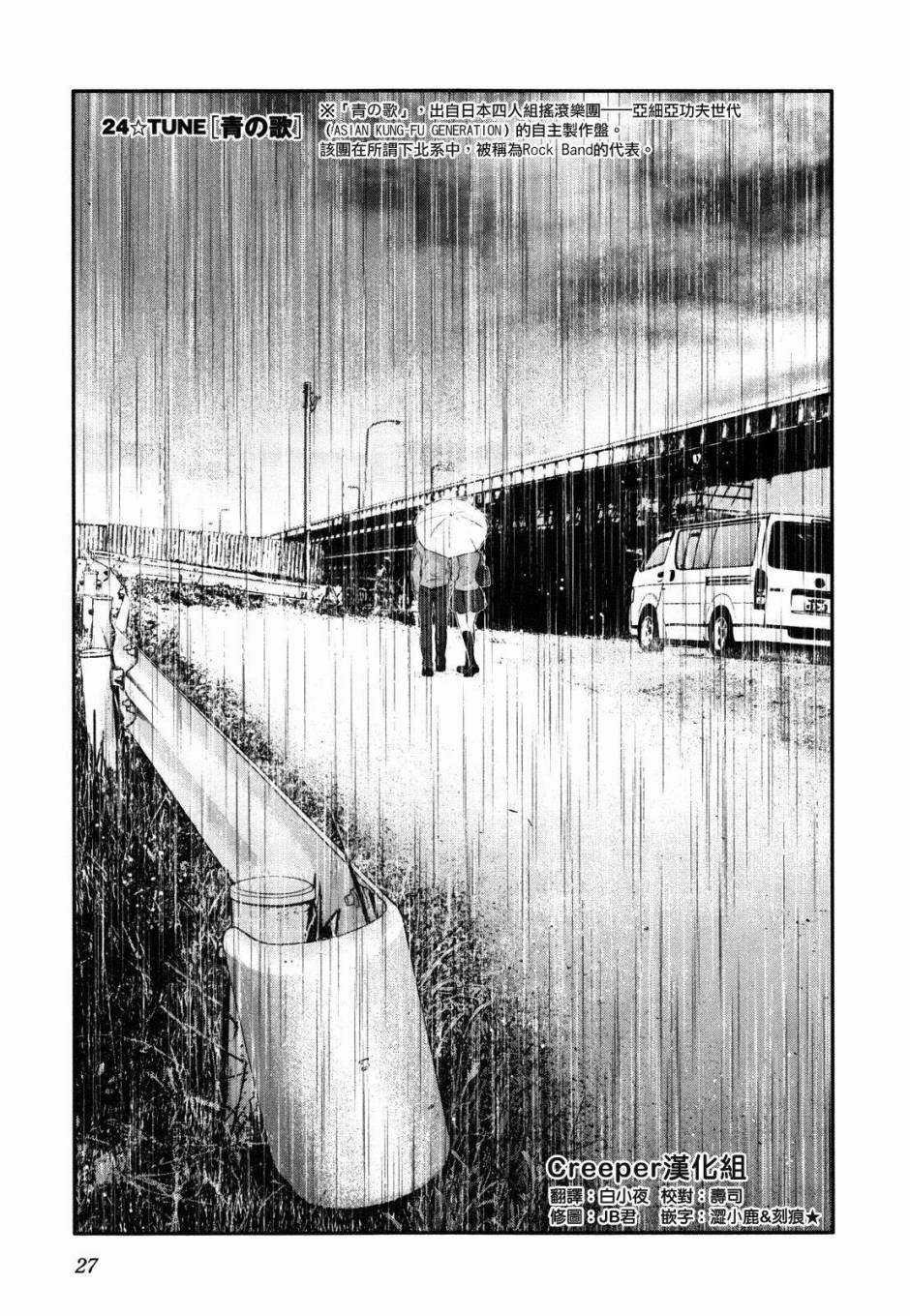 青春POP第24话图