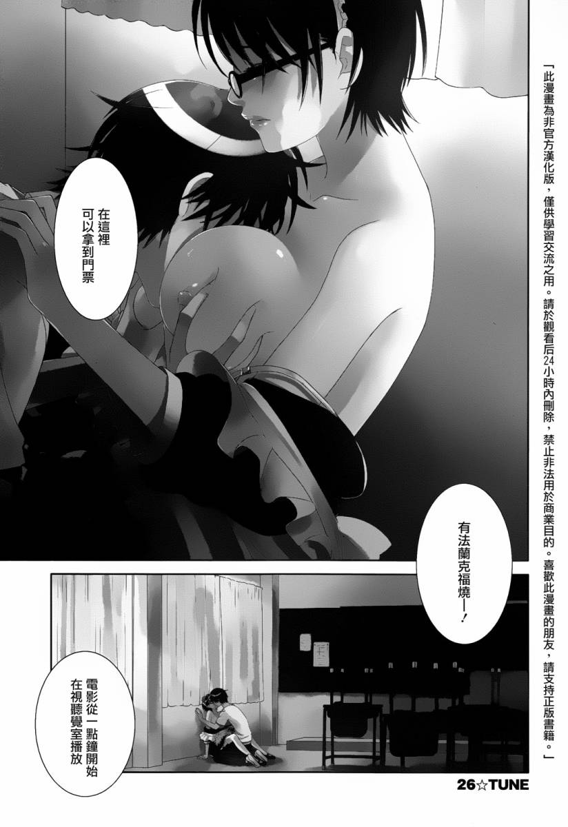 青春POP第26话图