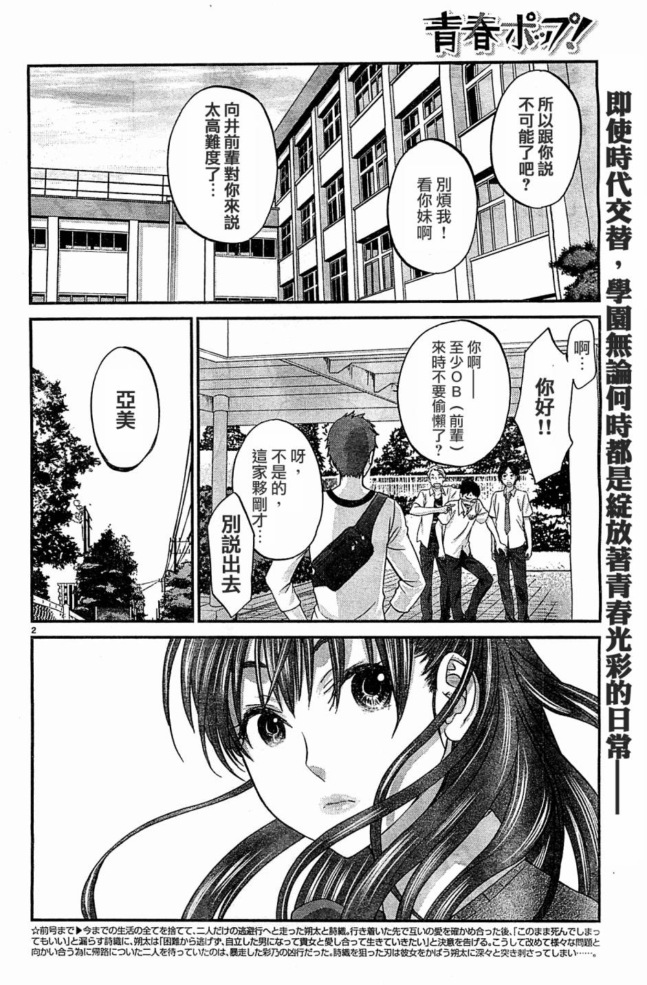 青春POP第47话图