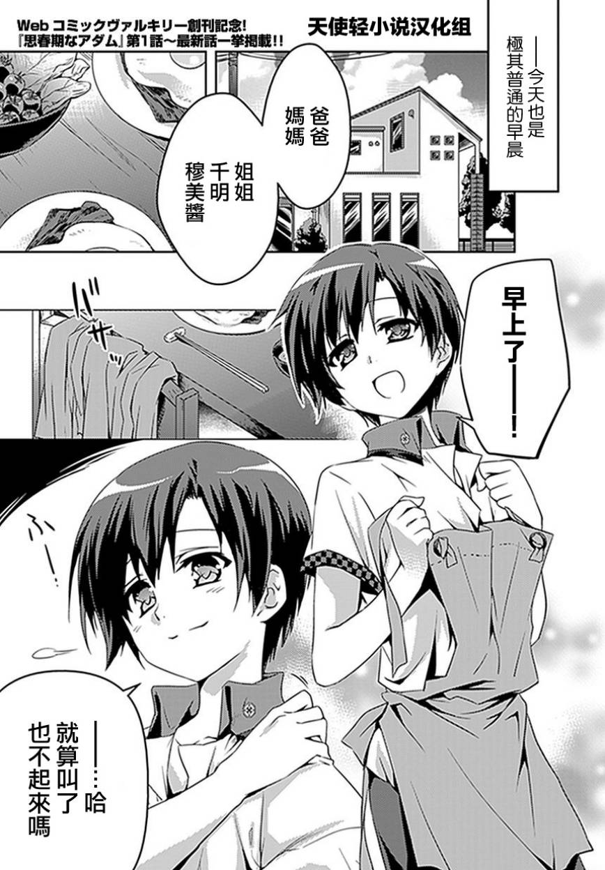 青春期的亚当第1话图