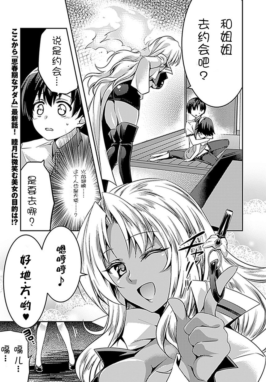 青春期的亚当第3话图