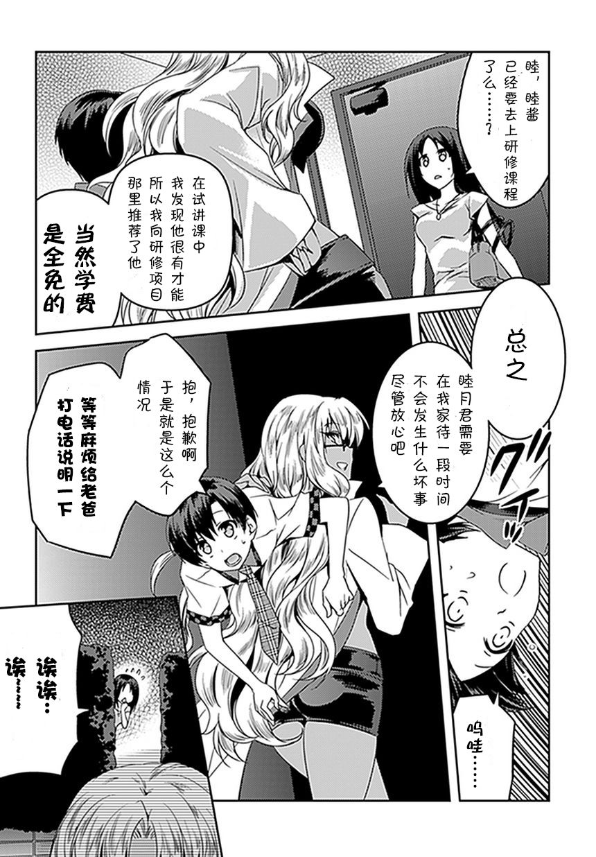 青春期的亚当第3话图