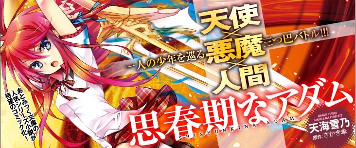 青春期的亚当第4话图