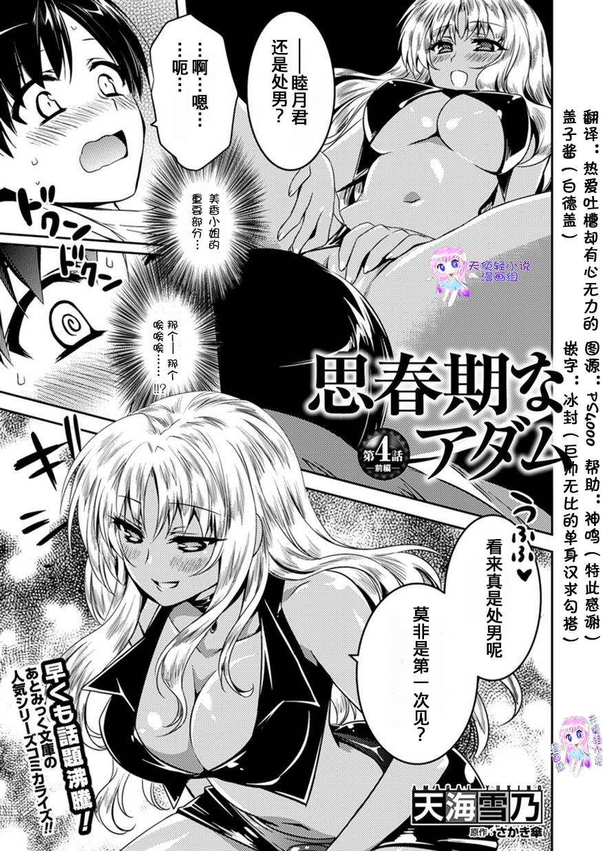 青春期的亚当第4话图