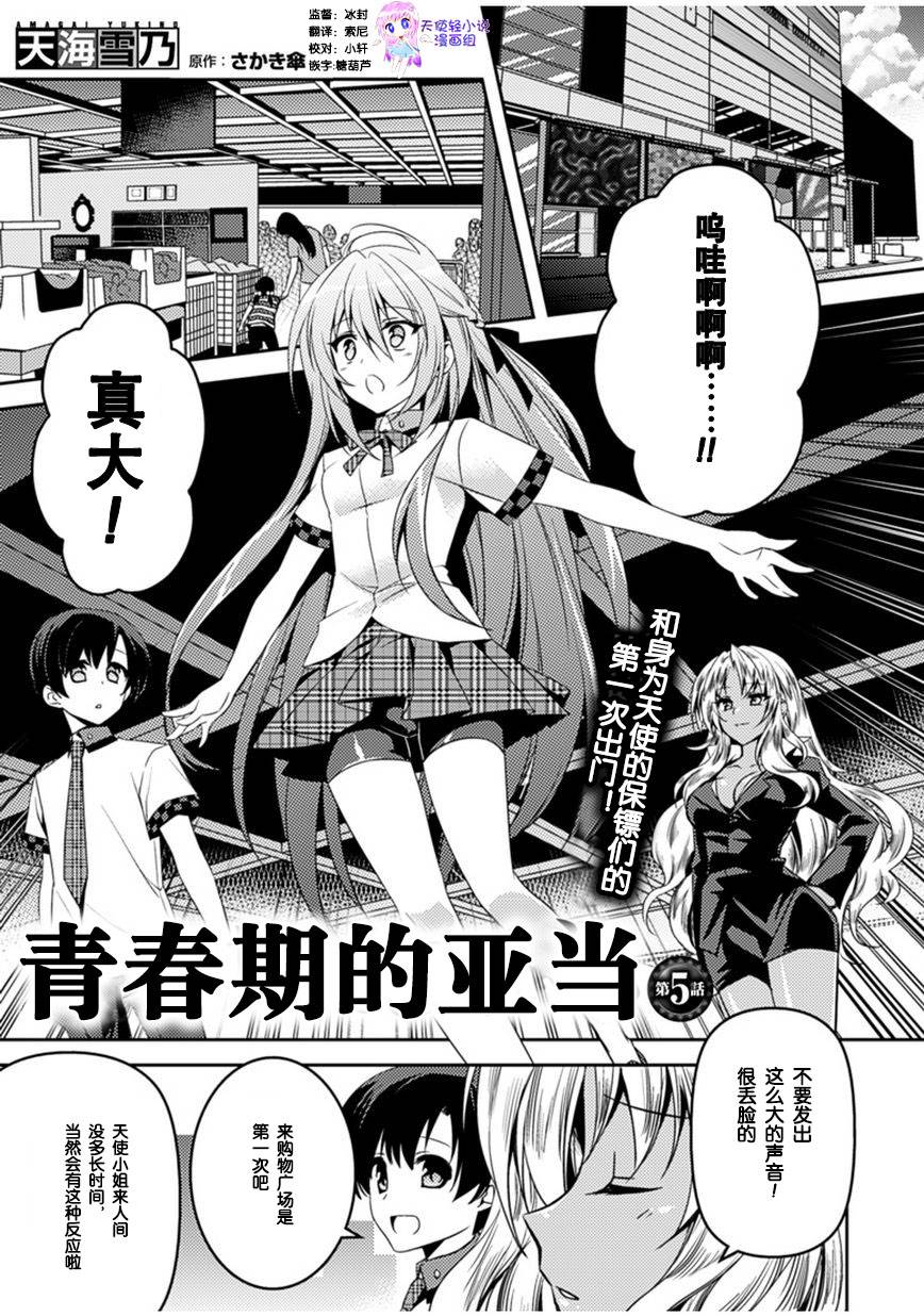 青春期的亚当第5话图