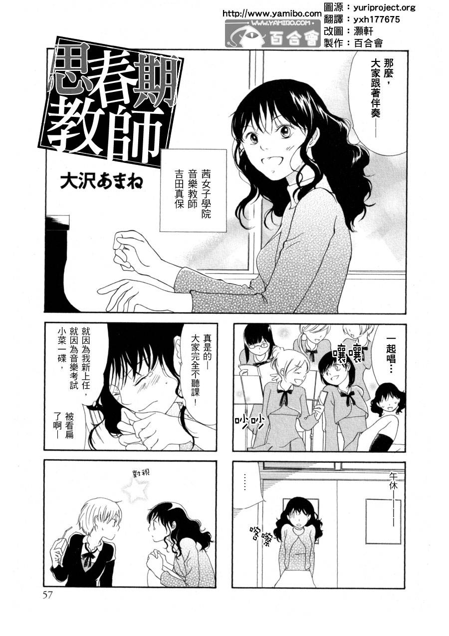 思春期教师全1话图
