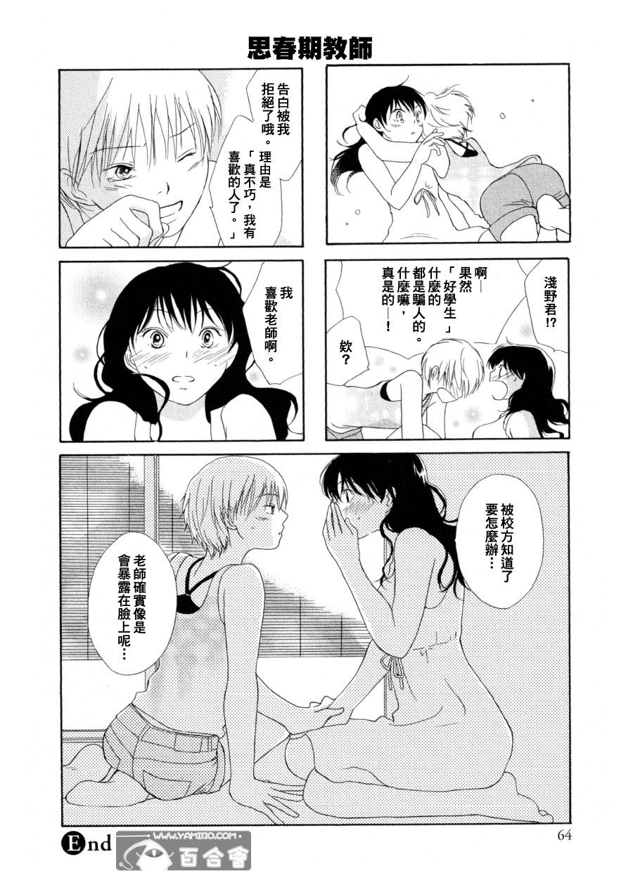思春期教师全1话图