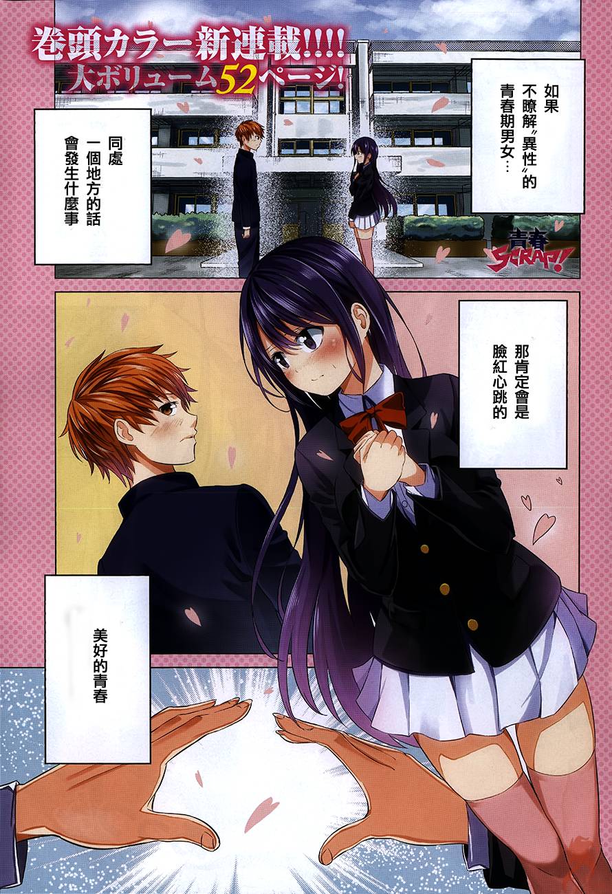 青春SCRAP!第1话图