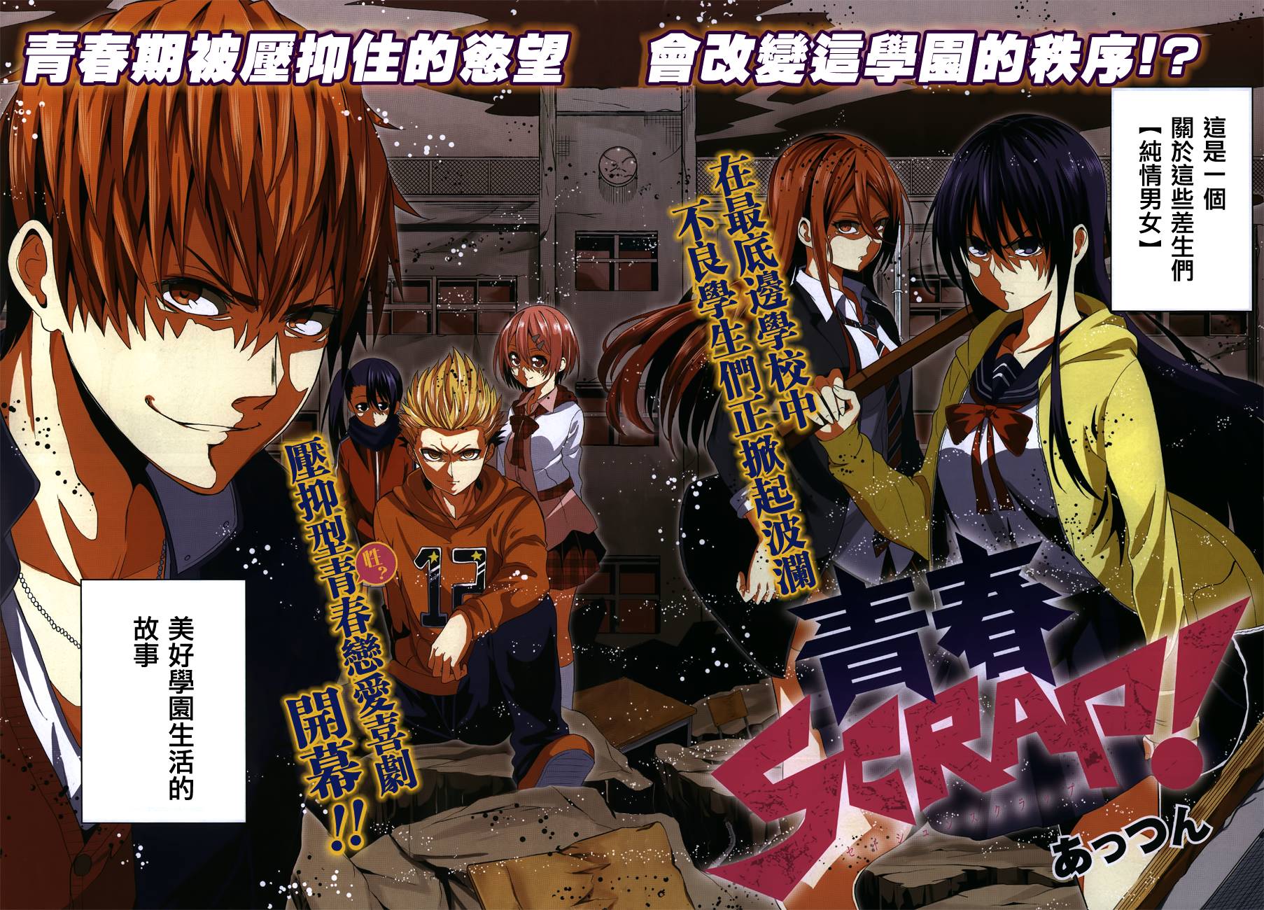 青春SCRAP!第1话图