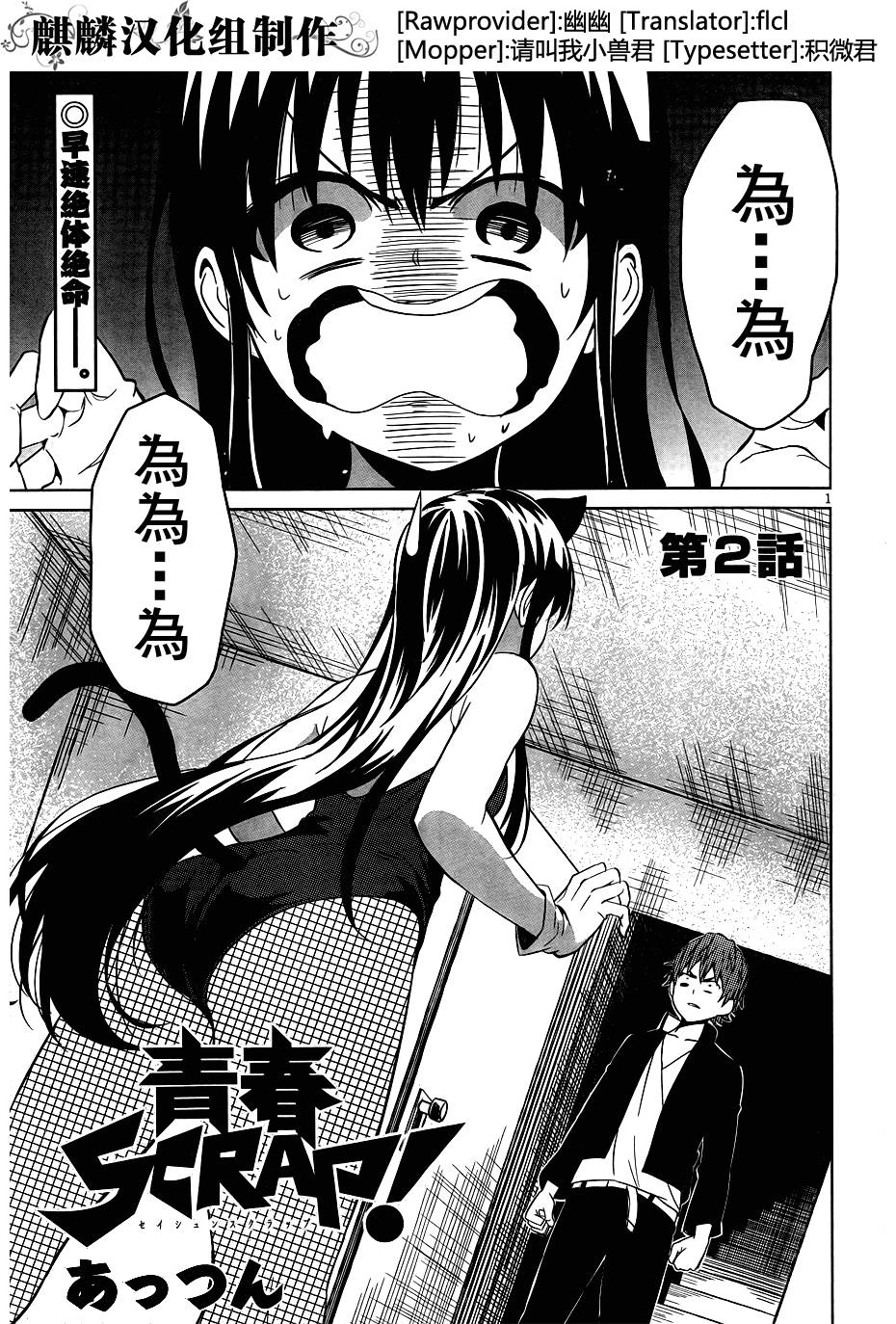 青春SCRAP!第2话图