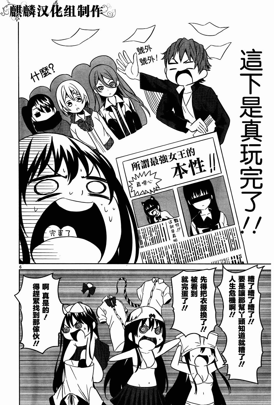 青春SCRAP!第2话图