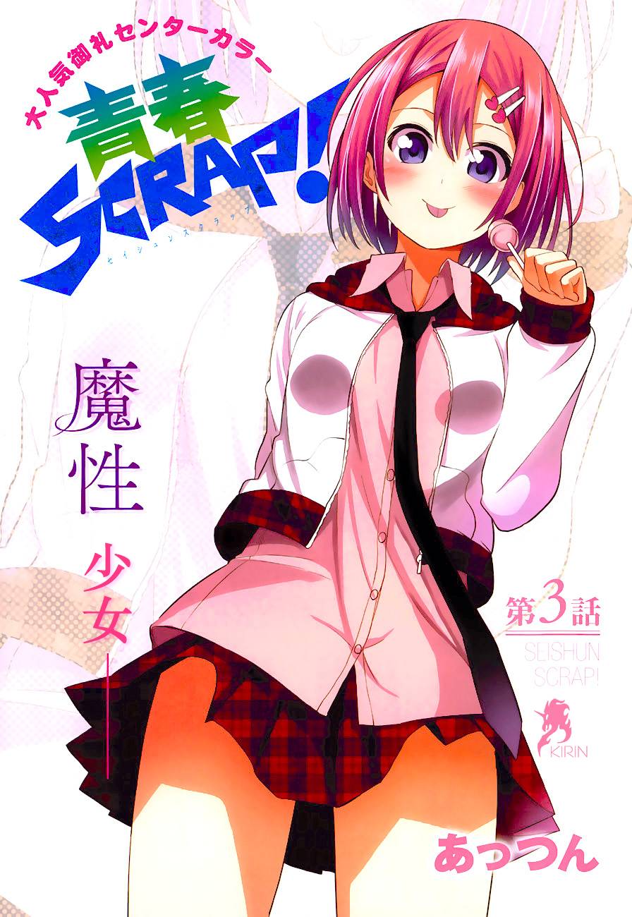 青春SCRAP!第3话图