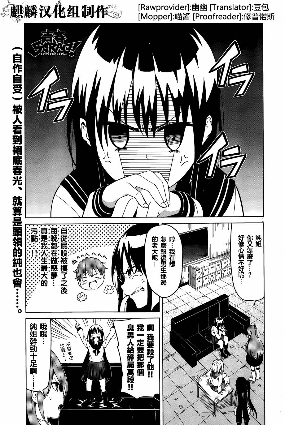 青春SCRAP!第4话图