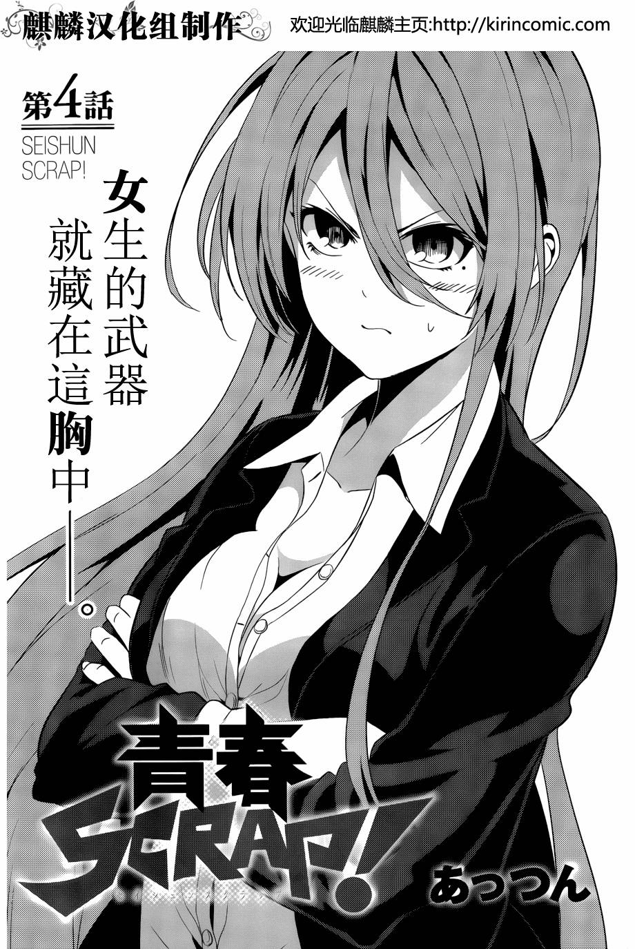 青春SCRAP!第4话图