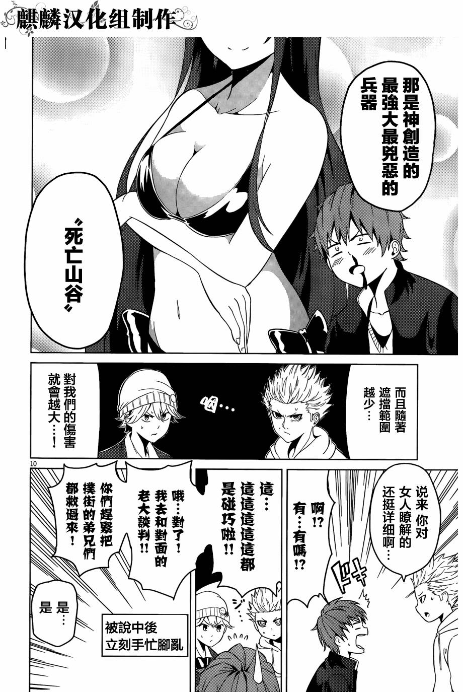 青春SCRAP!第4话图